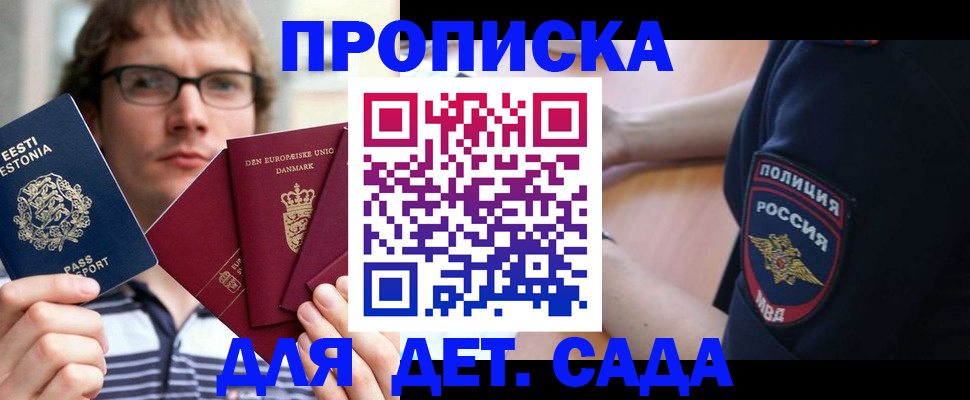 прописка для школы в Кургане