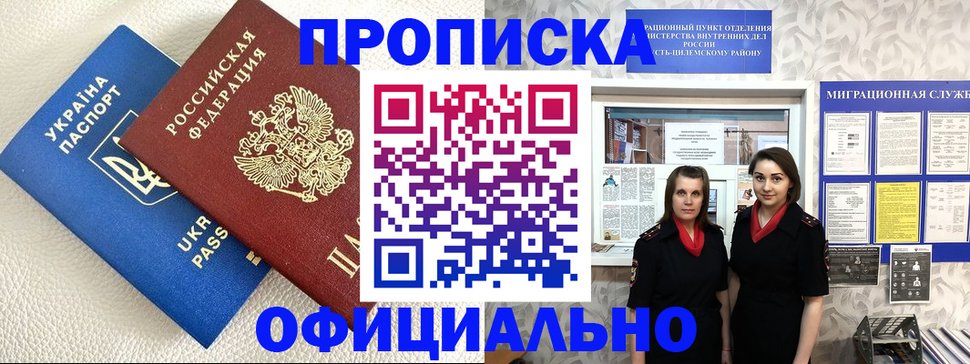 прописка гарантия в Кургане