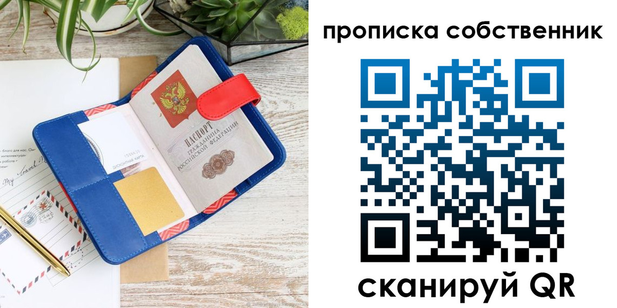 прописка законно в Кургане