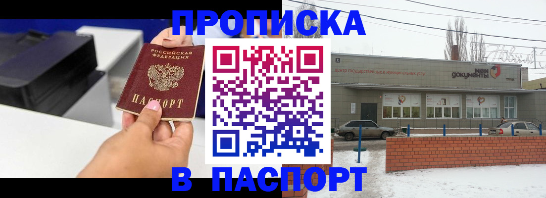 прописка паспорт в Кургане