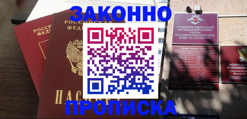 купить прописку в Кургане