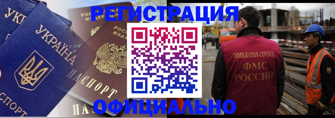 прописка для работы в Кургане