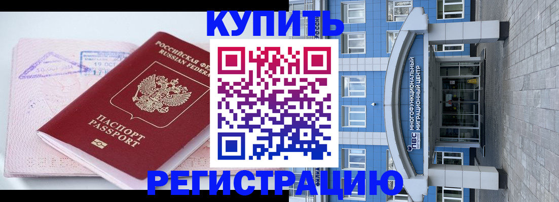 регистрация в Кургане