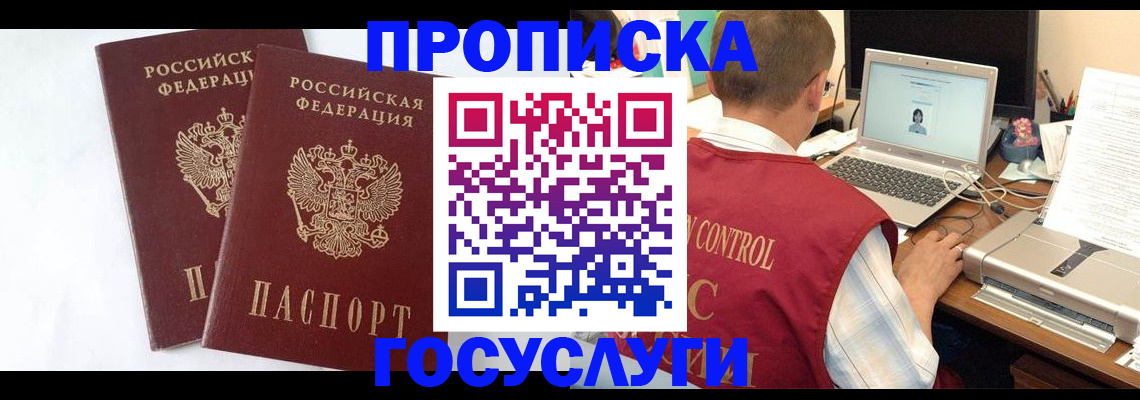 прописка гарантия в Кургане